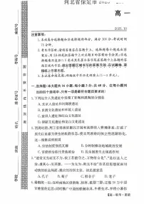 河北省保定市部分学校2025-2026学年高一上学期10月月考历史试题（月考）(001)