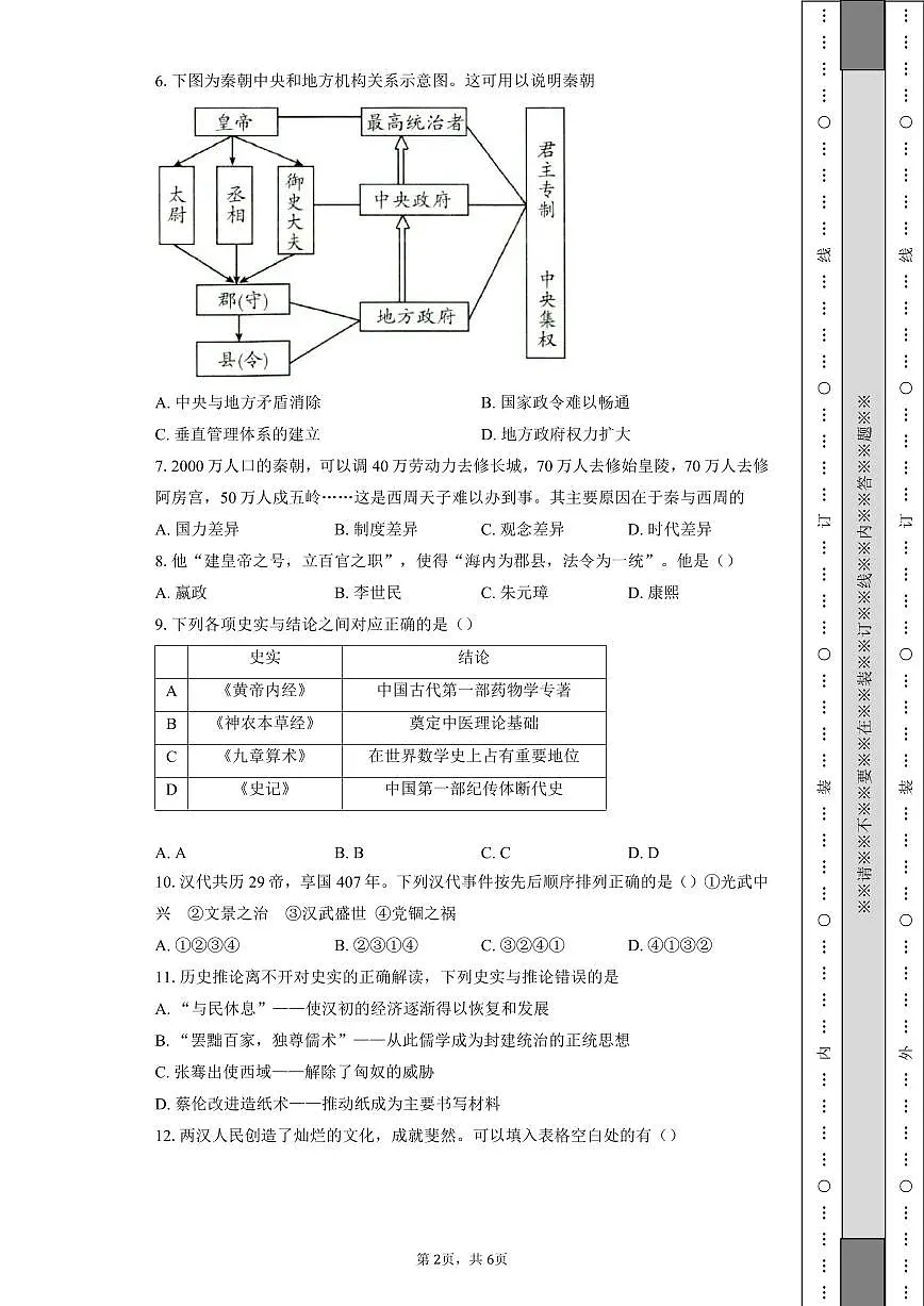 河北省邯郸冀南新区凌云中学2025-2026学年高一上学期10月月考历史试题(月考)第2页