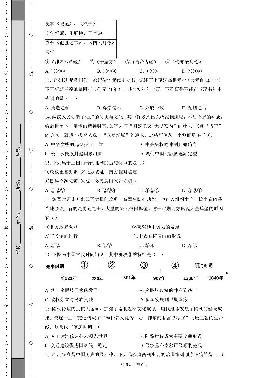 河北省邯郸冀南新区凌云中学2025-2026学年高一上学期10月月考历史试题(月考)第3页