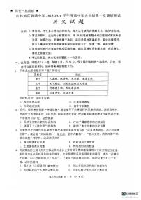 吉林省吉林市普通中学2025-2026学年高三上学期第一次调研测试历史试题（月考）