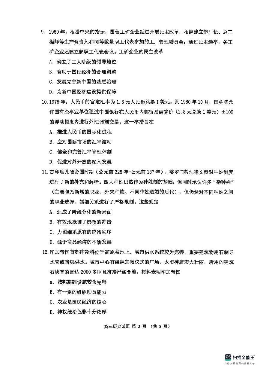 高三历史 高三历史第3页