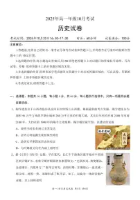 湖北省赤壁市华师元一赤壁学校2025-2026学年高一上学期10月月考历史试题（月考）