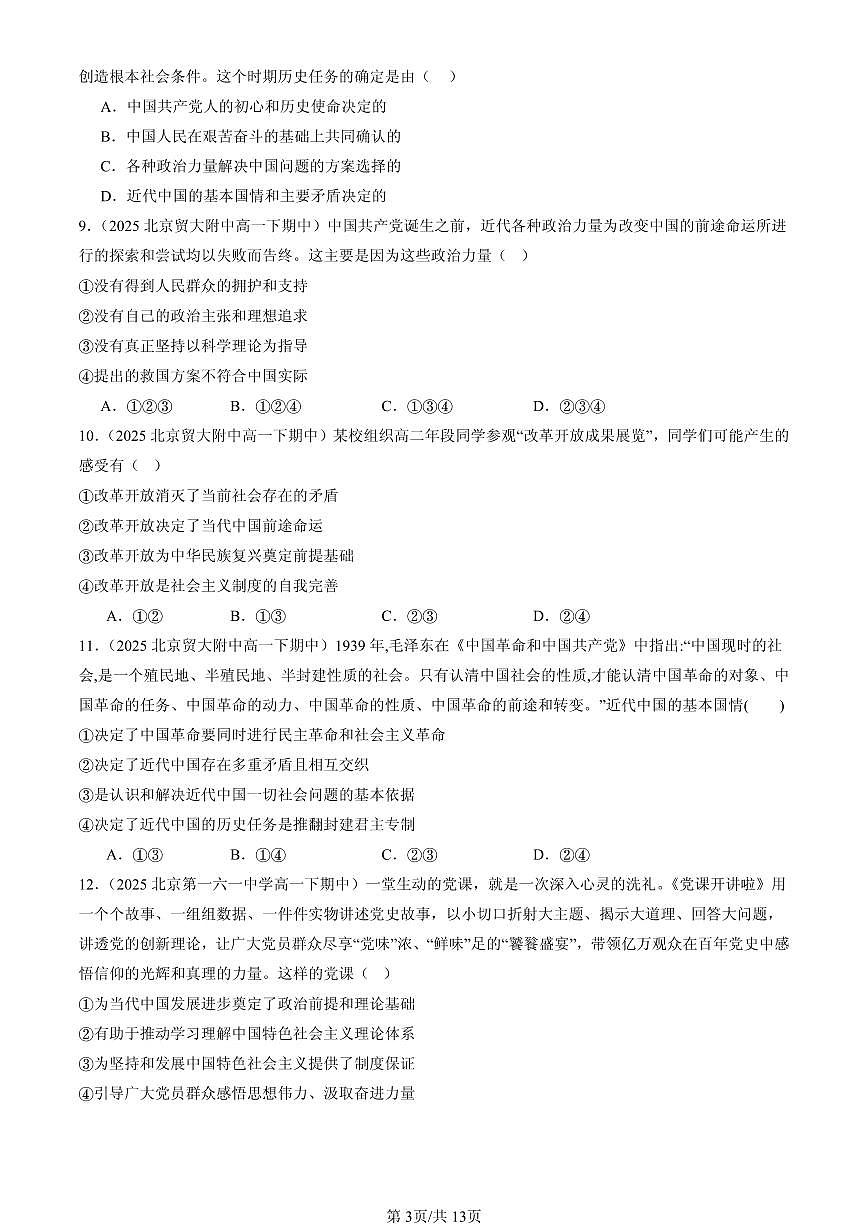 2025北京重点校高一(下)期中政治汇编:历史和人民的选择章节综合第3页