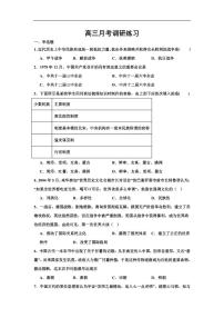 历史-江苏省南京一中2025-2026学年高三上学期10月月考