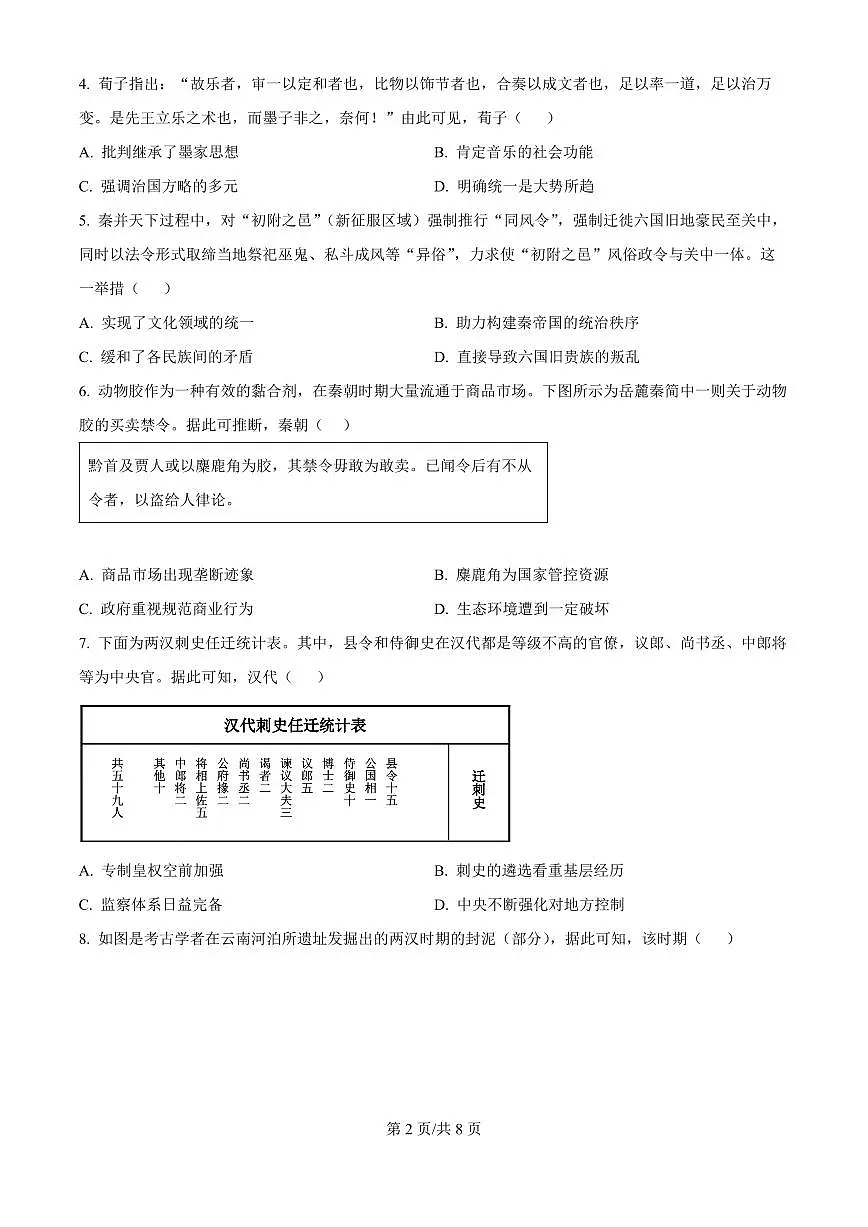 吉林省东北师大附中2026届高三上学期10月第一次摸底考历史试题+答案第2页