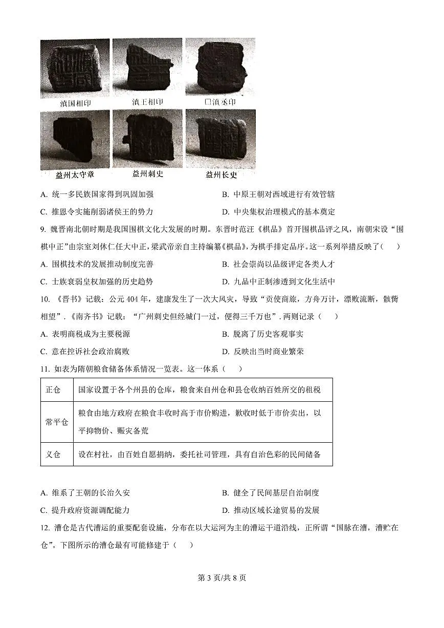 吉林省东北师大附中2026届高三上学期10月第一次摸底考历史试题+答案第3页