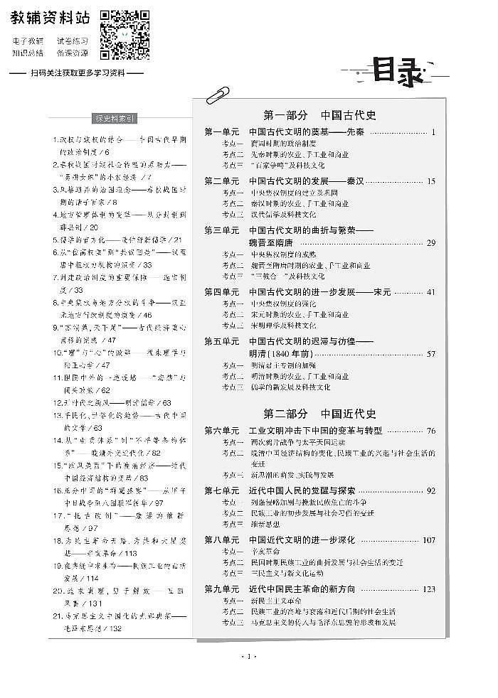 《5年高考3年模拟》A版历史天津版第1页