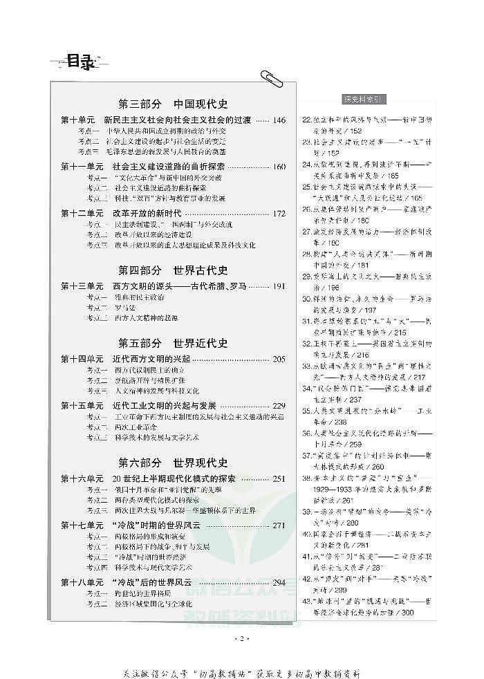 《5年高考3年模拟》A版历史天津版第2页