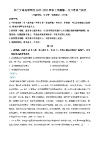山西省怀仁市大地学校高中部2025-2026学年高二上学期第一次月考历史试题（B卷）（解析版）