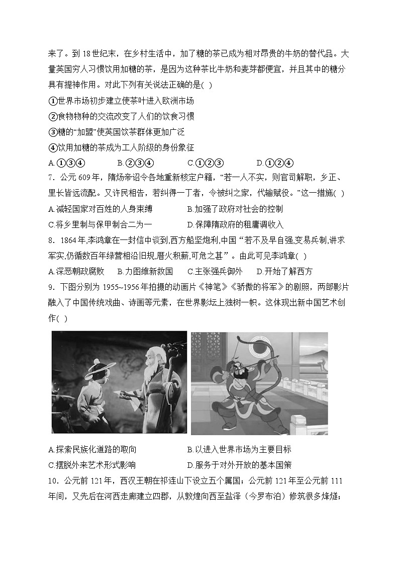 湖南省衡阳市名校2024-2025学年高三上学期一轮复习9月第3次检测历史试题第2页