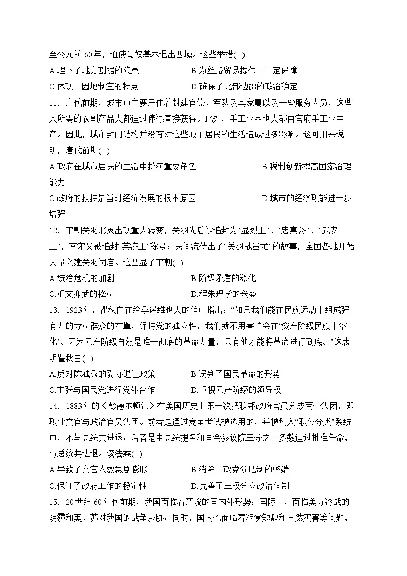 湖南省衡阳市名校2024-2025学年高三上学期一轮复习9月第3次检测历史试题第3页