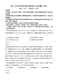 安徽省鼎尖名校大联考2026届高三上学期10月月考历史试题（A卷） Word版含解析