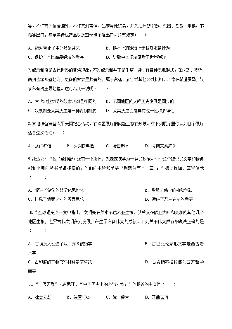 吉林省白城市第一中学2025-2026学年高二上学期第一次月考历史试卷第2页