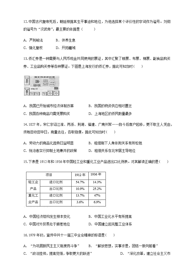 吉林省白城市第一中学2025-2026学年高二上学期第一次月考历史试卷第3页