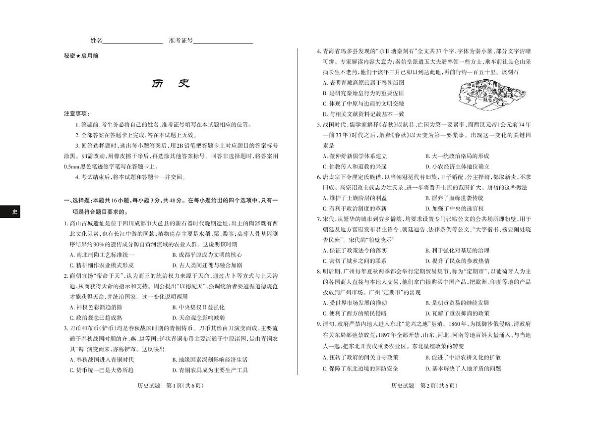 历史-山西思而行2025-2026学年高三备考核心模拟中期考试试卷及答案第1页
