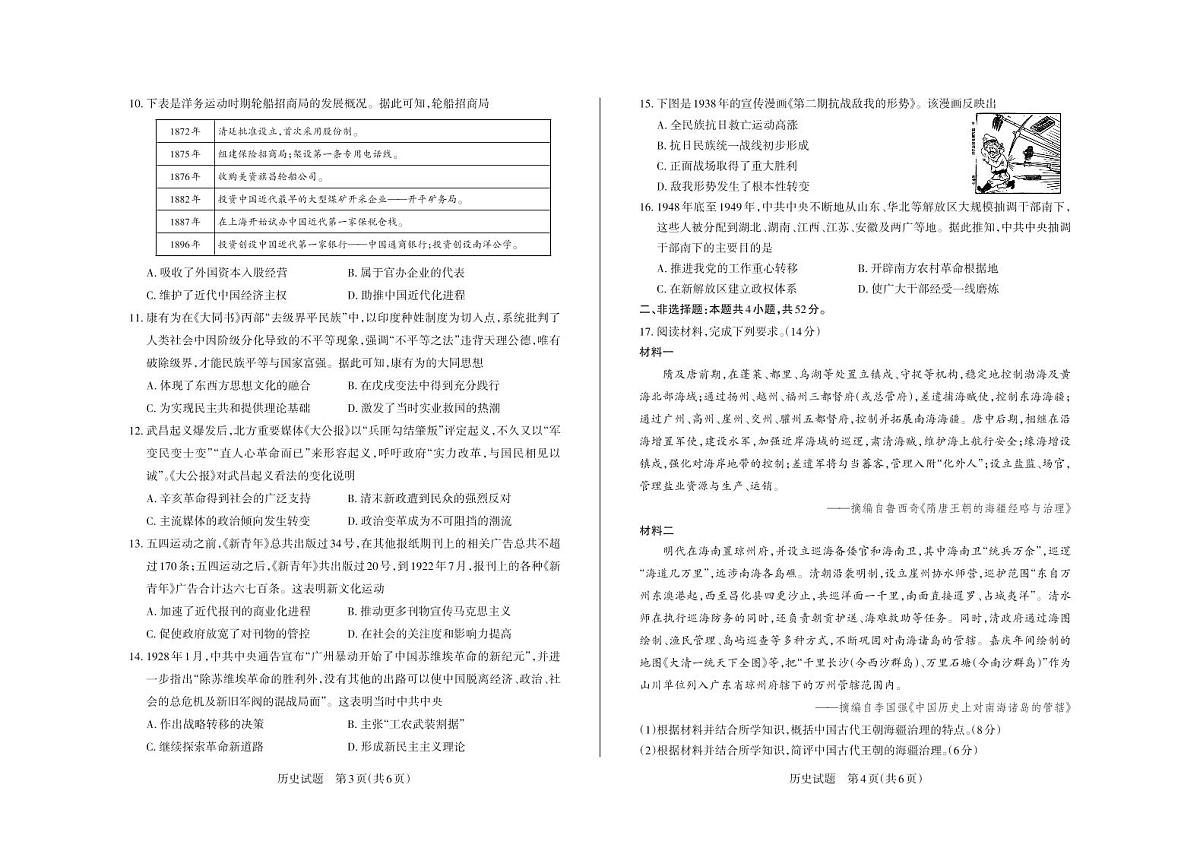 历史-山西思而行2025-2026学年高三备考核心模拟中期考试试卷及答案第2页