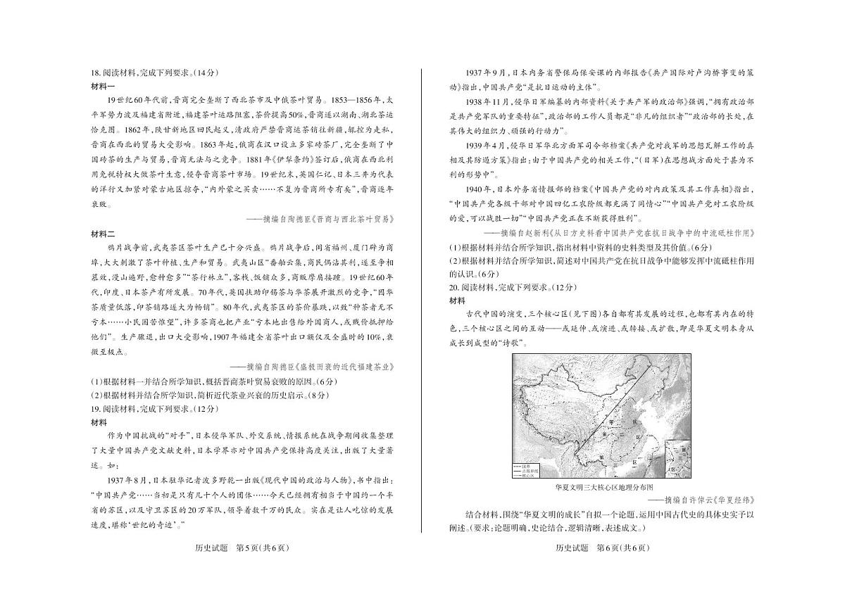 历史-山西思而行2025-2026学年高三备考核心模拟中期考试试卷及答案第3页