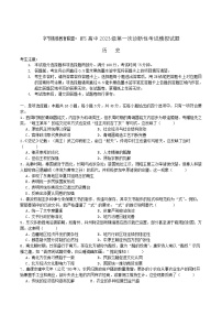 四川省字节精准教育联盟2026届高三上学期第一次诊断性考试模拟试题 历史 Word版含解析