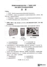 广西基础教育发展共同体2026届高三上学期10月适应性测试历史试题+答案