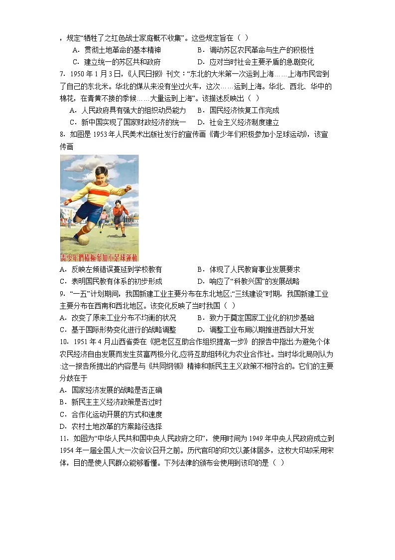 遵义市第四中学2025-2026学年高三上学期10月月考历史试题第2页
