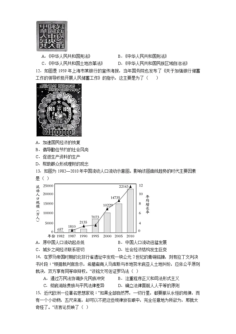遵义市第四中学2025-2026学年高三上学期10月月考历史试题第3页