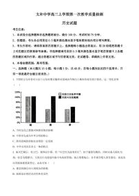 安徽省阜阳市太和中学2026届高三上学期10月月考历史试题+答案