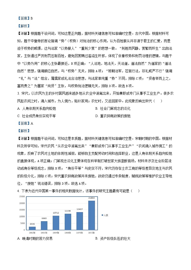 浙江省天域全国名校协作体2026届高三上学期一模考试历史试题 Word版含解析第2页