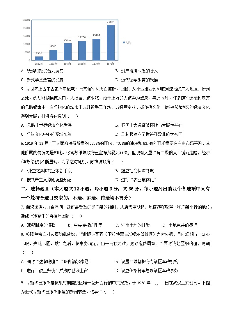 浙江省天域全国名校协作体2026届高三上学期一模考试历史试题(原卷版)第2页