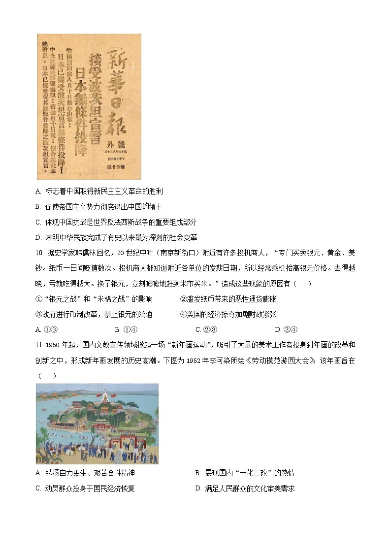 浙江省天域全国名校协作体2026届高三上学期一模考试历史试题(原卷版)第3页