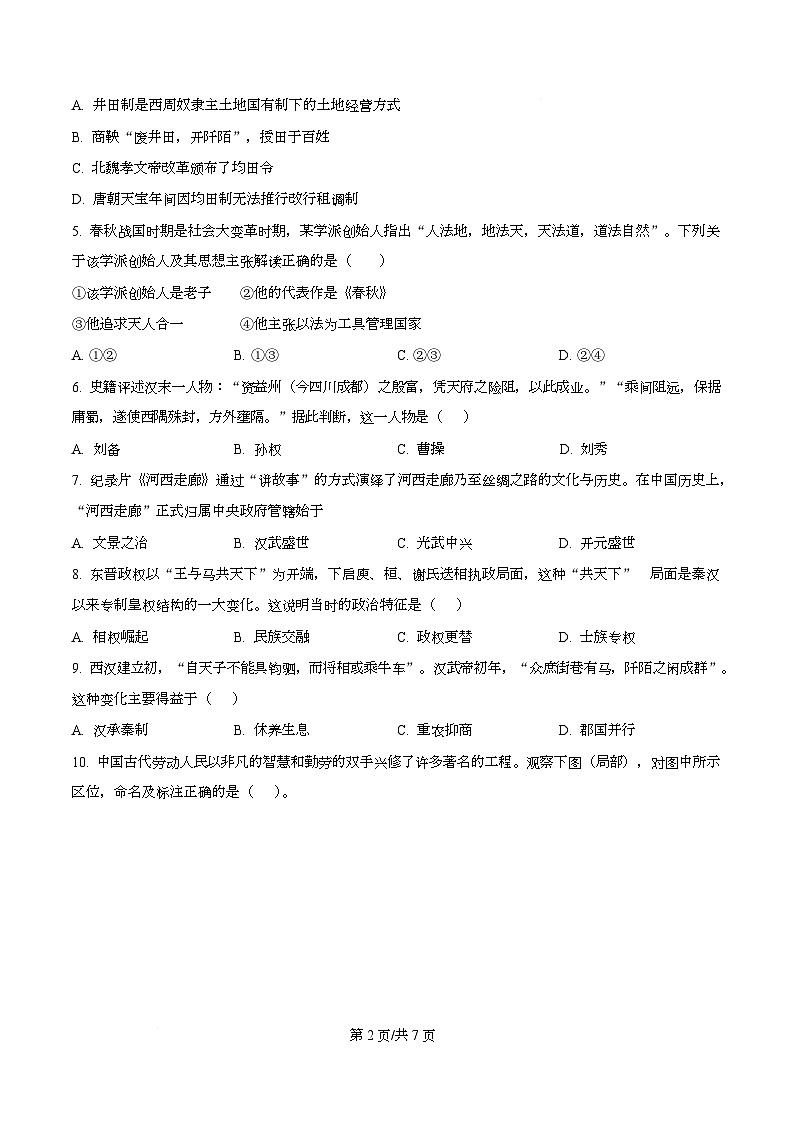 浙江省舟山市2025-2026学年高一上学期10月月考历史试题(原卷版)第2页