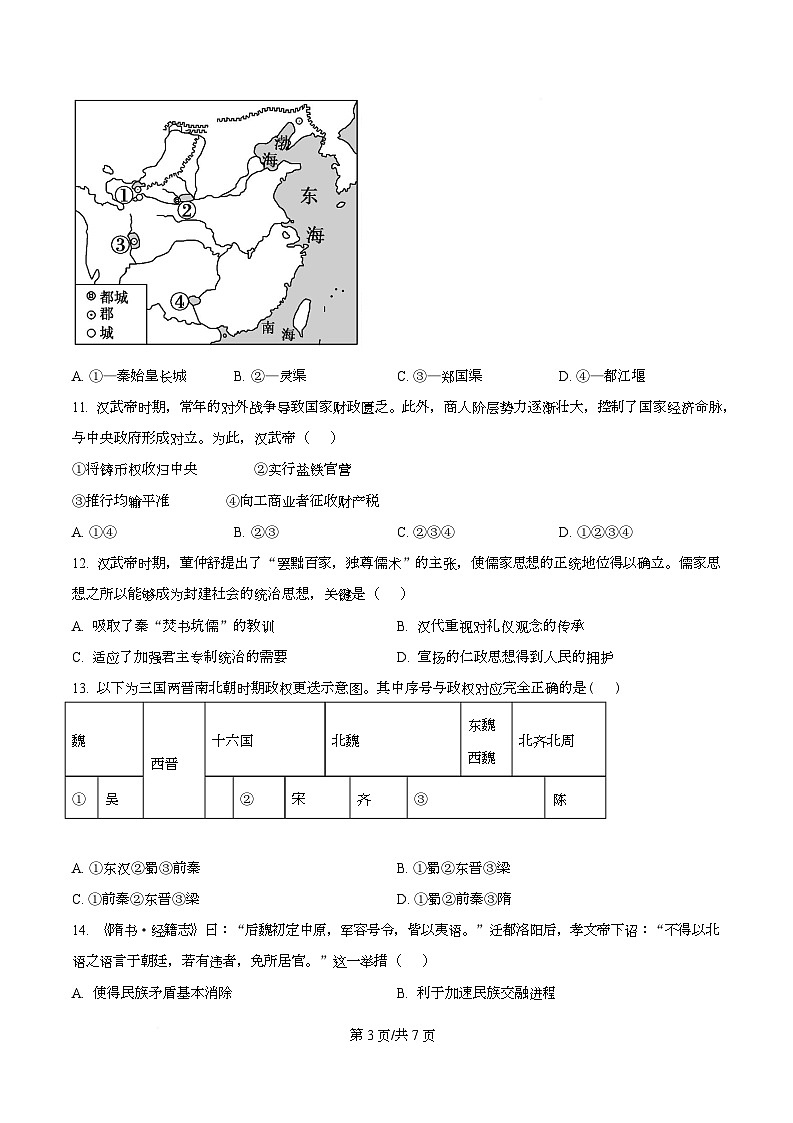 浙江省舟山市2025-2026学年高一上学期10月月考历史试题(原卷版)第3页