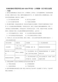 历史-河南省郑州外国语学校2025-2026学年高一上学期10月月考试题及答案