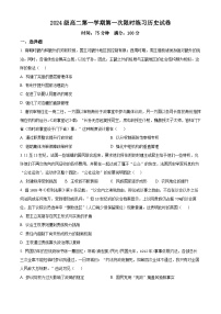 安徽省合肥市第七中学2025-2026学年高二上学期第一次月考历史试题（Word版附解析）