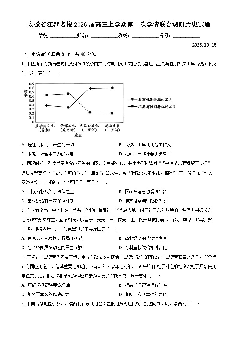 安徽省江淮名校2026届高三上学期第二次学情联合调研历史试题(原卷版)第1页