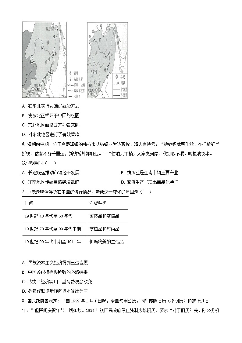安徽省江淮名校2026届高三上学期第二次学情联合调研历史试题(原卷版)第2页