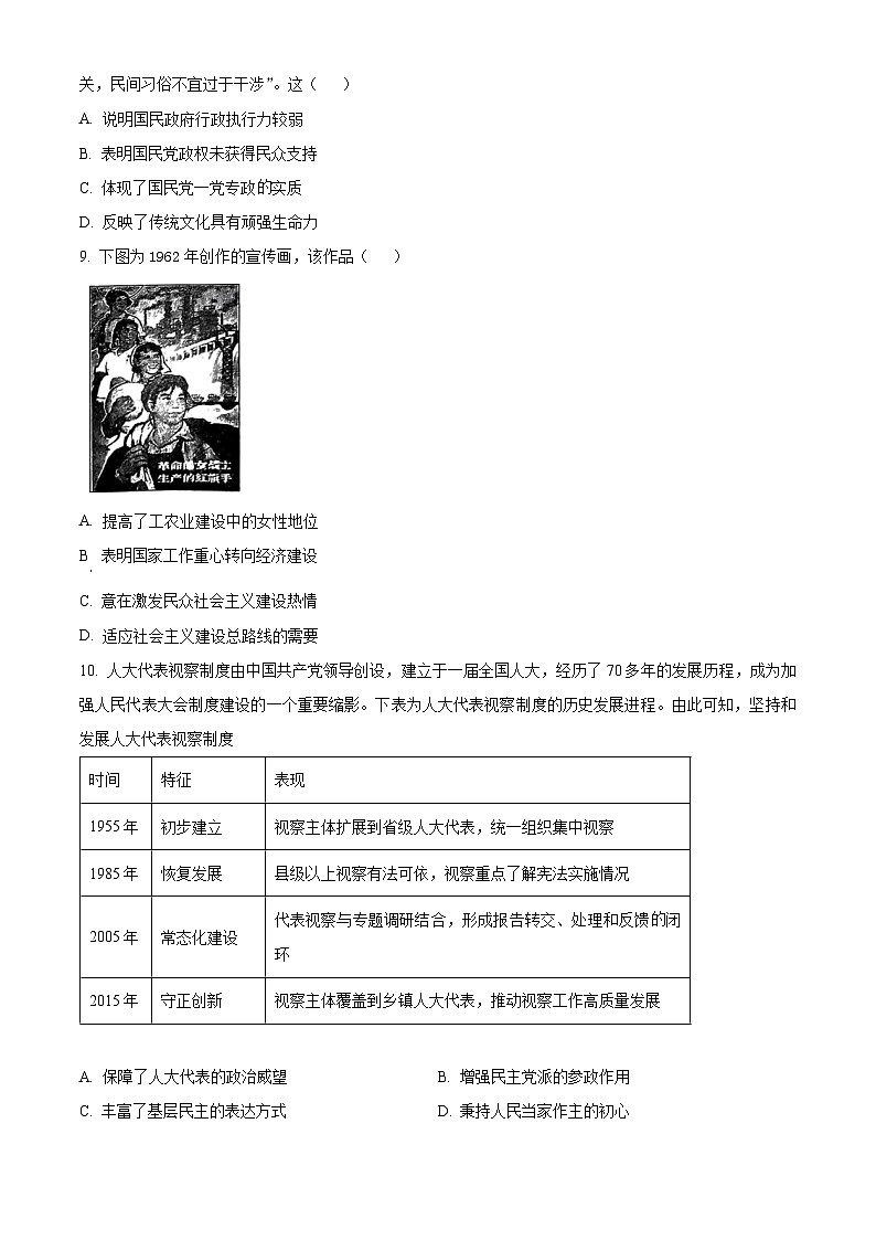 安徽省江淮名校2026届高三上学期第二次学情联合调研历史试题(原卷版)第3页