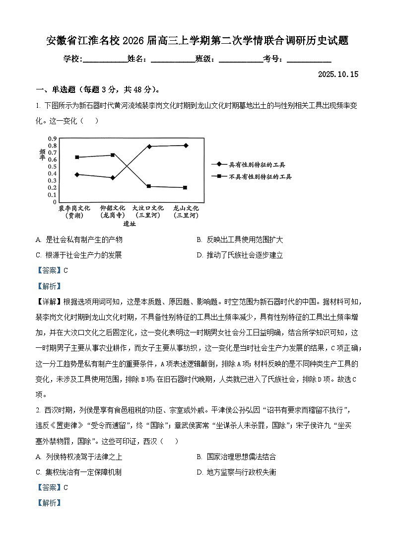 安徽省江淮名校2026届高三上学期第二次学情联合调研历史试题 Word版含解析第1页