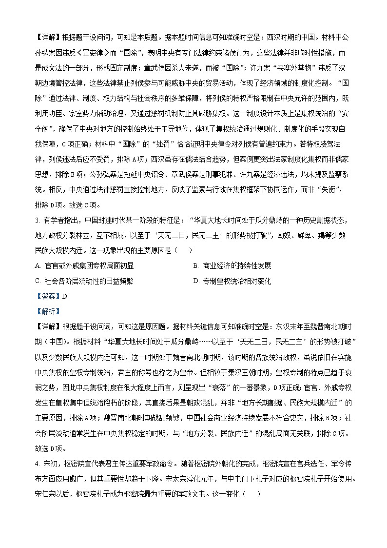 安徽省江淮名校2026届高三上学期第二次学情联合调研历史试题 Word版含解析第2页