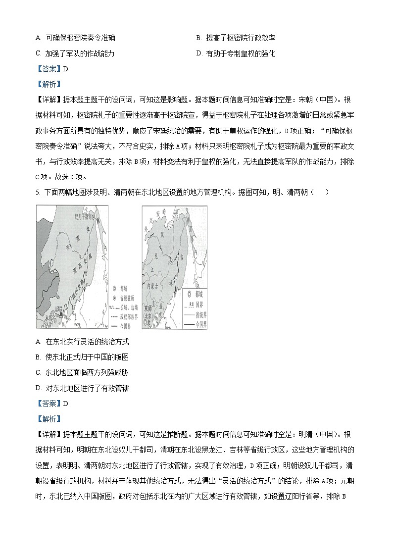 安徽省江淮名校2026届高三上学期第二次学情联合调研历史试题 Word版含解析第3页