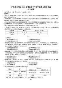 广东省大湾区2026届高三上学期10月联合模拟考试历史试题（Word版附答案）