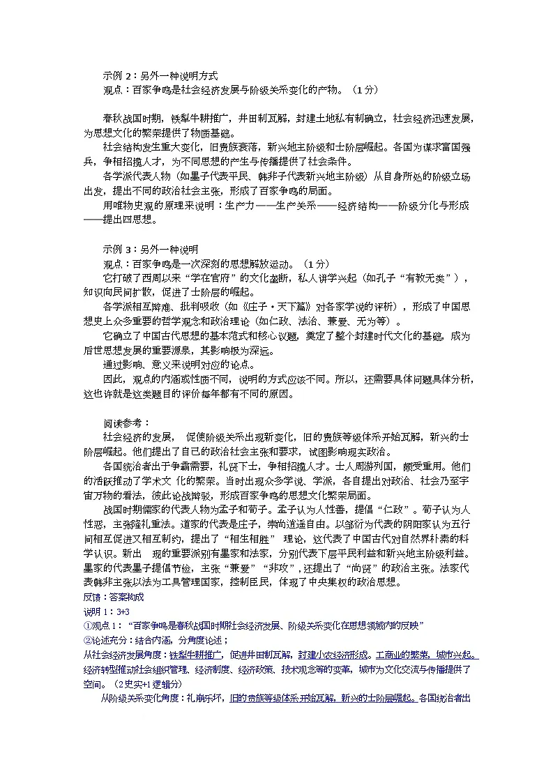历史答案第2页
