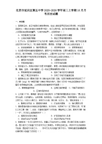 北京市延庆区第五中学2025-2026学年高三上学期10月月考历史试题(含答案)