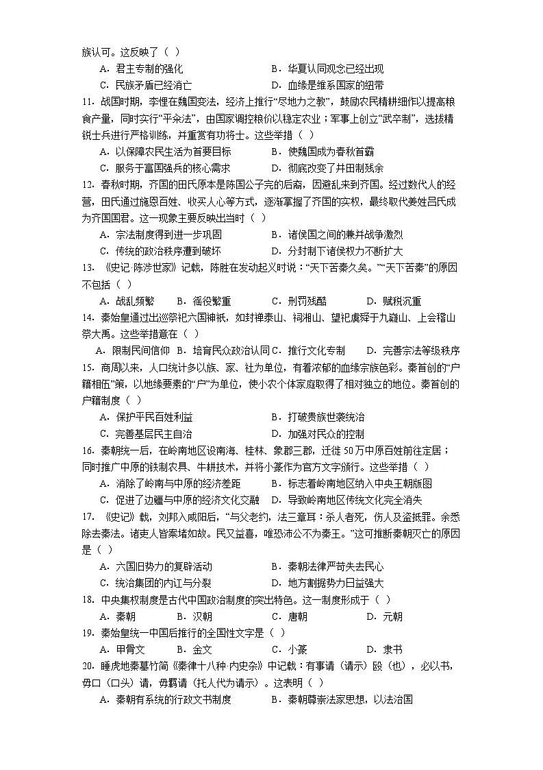 河北省邯郸冀南新区凌云中学2025-2026学年高一上学期9月月考历史试题(含答案)第2页
