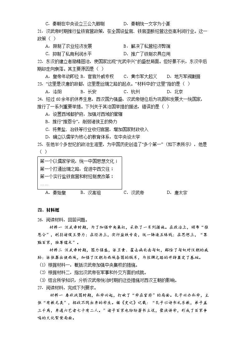 河北省邯郸冀南新区凌云中学2025-2026学年高一上学期9月月考历史试题(含答案)第3页