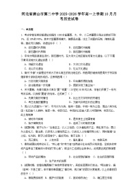河北省唐山市第二中学2025-2026学年高一上学期10月月考历史试卷（含答案）