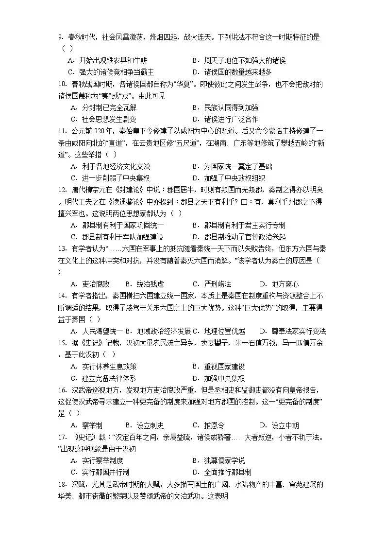 河北省唐山市第二中学2025-2026学年高一上学期10月月考历史试卷(含答案)第2页