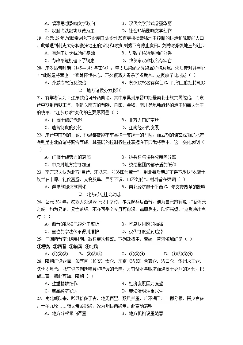 河北省唐山市第二中学2025-2026学年高一上学期10月月考历史试卷(含答案)第3页