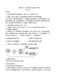 安徽省蚌埠市固镇县第二中学2025-2026学年高二上学期第一次段考历史试题（含答案）