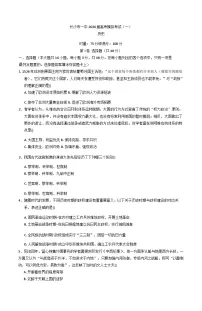 2026届湖南省长沙市第一中学高三上学期高考模拟考试（一）历史试题（含解析）