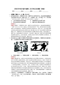 湖南省邵东市第四中学2025-2026学年高三上学期第二次月考历史试题（含答案）